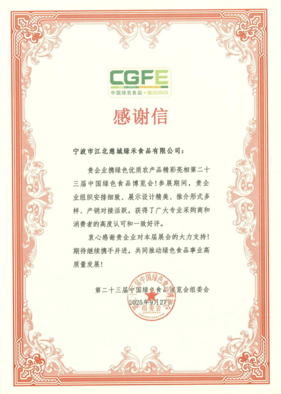 慈城绿禾年糕携江南风味拓西北市场 成果丰硕获绿色食品博览会组委会肯定