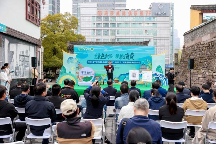 2025年绿色食品宣传月乘“丰”启航，“宁波农好”追溯平台重磅发布